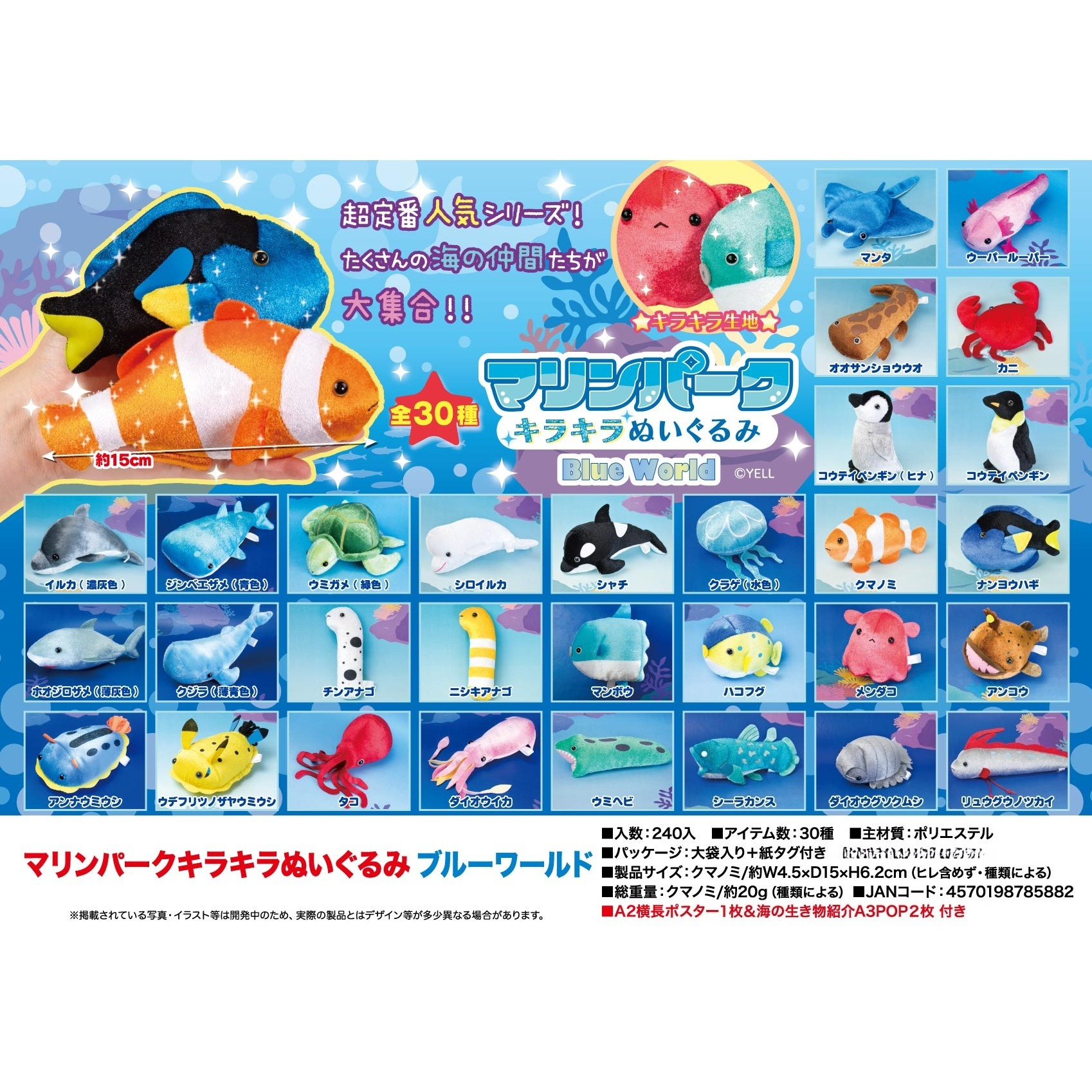 Yell 15cm Plush Toy Round Eye  – Aquarium Marine World recenzja i cena